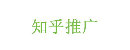 知+推廣