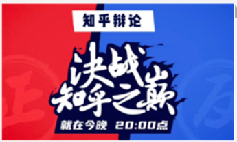 知乎推广